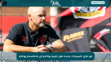 تين هاج: تصريحات جديدة حول تجربة رونالدو في مانشستر يونايتد